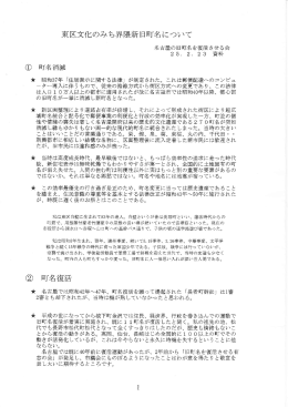 町名消滅と復活