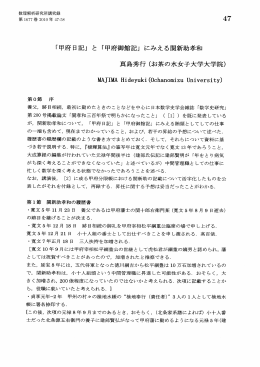 「甲府日記」 と 「甲府御館記」 にみえる関新助孝和