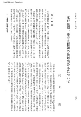 江戸後期、 幕府直轄領の地域的分布について