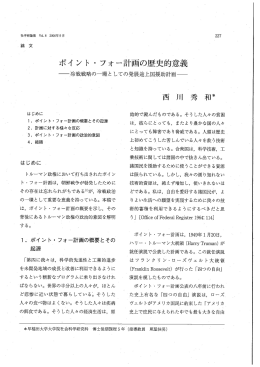 ポイント ・ フォー言画の歴史丶意義 - 早稲田大学リポジトリ（DSpace