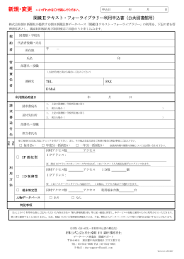 聞蔵 II テキスト・フォーライブラリー利用申込書（公共