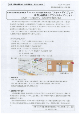 がJR西小倉駅前にグランドオープンします！