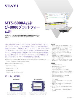 MTS-6000Aおよ び-8000プラットフォー ム用