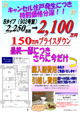 エルフォーガーデン西椿 販売事務所 089－913－9155