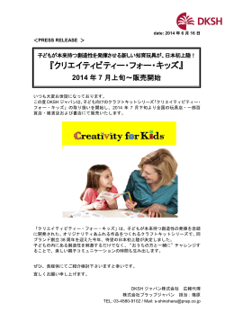 『クリエイティビティー・フォー・キッズ』
