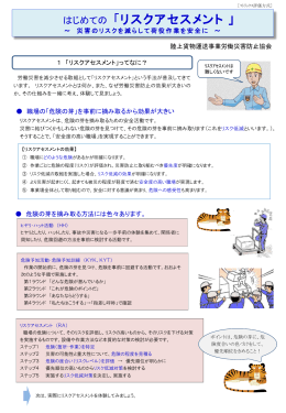 はじめての「リスクアセスメント」 - 陸上貨物運送事業労働災害防止協会