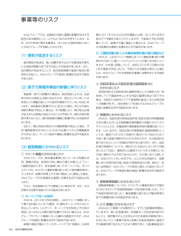 事業等のリスク