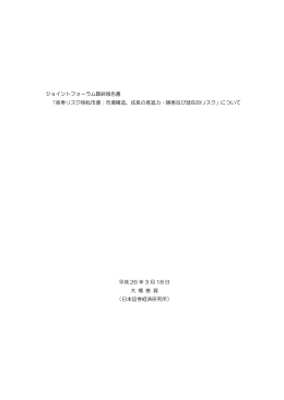 ジョイントフォーラム最終報告書 「長寿リスク移転市場：市場構造、成長の