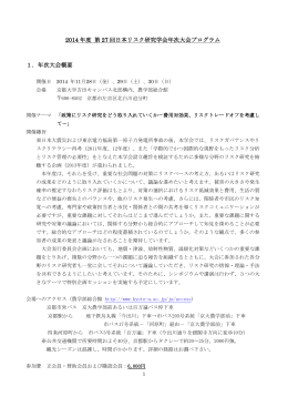 大会プログラム
