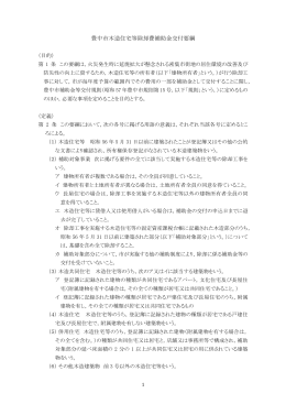 豊中市木造住宅等除却費補助金交付要綱・様式（PDF：318KB）