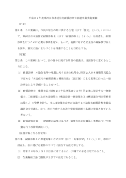 平成27年度寒河江市木造住宅耐震診断士派遣事業実施要綱 （目的） 第