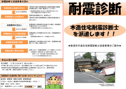 新潟市木造住宅耐震診断士派遣事業 のパンフレットはこちら（PDF