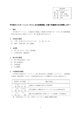 「ひろしま木造建築塾」の修了証書授与式を開催します！