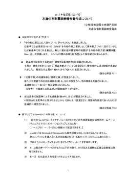 木造住宅耐震診断報告書作成について 木造住宅耐震診断報告書作成