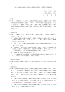 川崎市耐震診断義務化沿道木造建築物耐震診断士派遣事業実施要綱