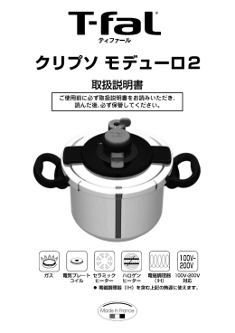 クリプソ モデューロ2 - CLUB T-fal