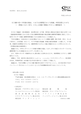 圧力なべの省エネ(節電)効果