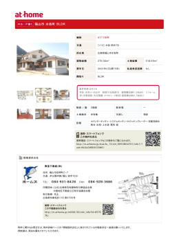 福山市 水呑町 8LDK 084-931-8428 084-928-3686