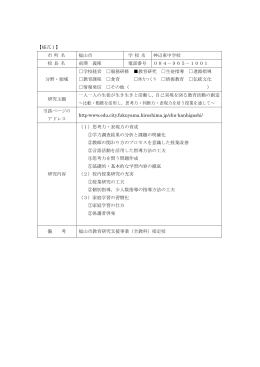 【様式1】 市 町 名 福山市 学 校 名 神辺東中学校 校 長 名 前澤 義隆