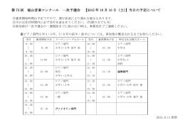 第 73 回 福山音楽コンクール 一次予選会 【2015 年 10 月 10 日（土