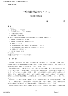 一般均衡理論とマルクス