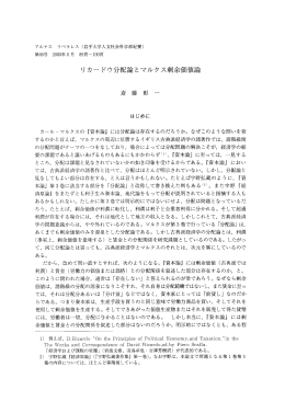 リ カー ドゥ分配論とマルクス剰余価値論