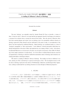 アルチュセールのイデオロギー論の解釈の一試論 A reading of