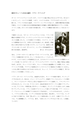 11.08.19 ポール・ラファルグ