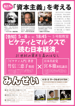 憲法集会 - みんせい駒場班