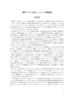 国際マルクス主義ヒューマニスト機関規約 - The International Marxist