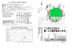 第143期京都中央労働学校 募集要項