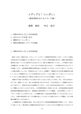 メディアと「ニッポン」 - SEIKEI University Repository