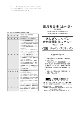 あしぎんニッポン 金融機関証券ファンド 2013