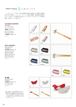 ニッポンスーベニア