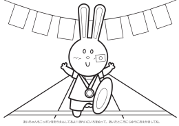 あいちゃんもニッポンをおうえんしてるよ！きれいにいろをぬって、あいた