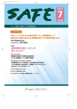 地熱資源大国ニッポンの 新エネルギー