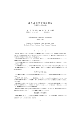 北海道陸地学文献目録 (正89 3