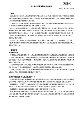 NEDO事業詳細