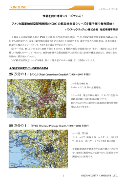 アメリカ国家地球空間情報局（NGA）