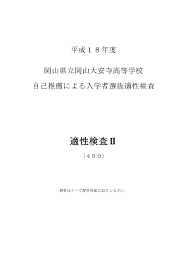 問題用紙 - 岡山県立岡山大安寺高等学校