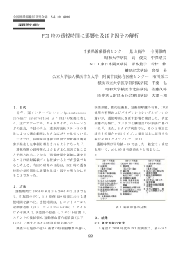 PCI 時の透視時間に影響を及ぼす因子の解析