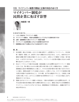 マイナンバー制度が 民間企業に及ぼす影響 - Nomura Research Institute