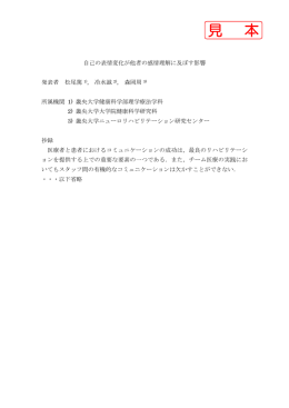自己の表情変化が他者の感情理解に及ぼす影響 発表者 松尾篤 1