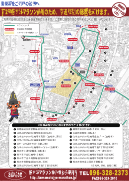 駐輪場マップダウンロード - 熊本城マラソン2016