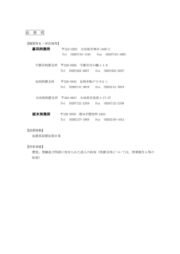 法 務 省 黒羽刑務所 栃木刑務所