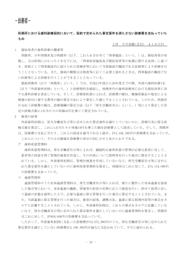 契約で定められた算定要件を満たさない診療費を支払っていたもの