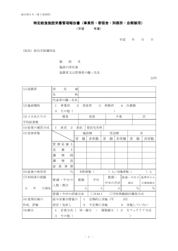 特定給食施設栄養管理報告書（事業所・寄宿舎・刑務所・自衛隊