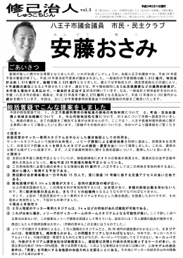 八王子市議会議員 市民・民主クラブ