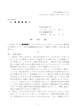2009年3月17日付神戸刑務所に対する要望書