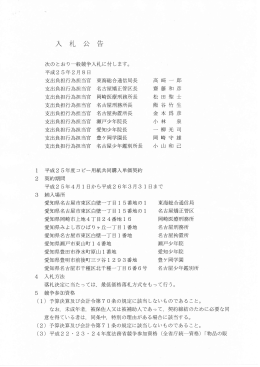 次のとおり一般競争入札に付します。